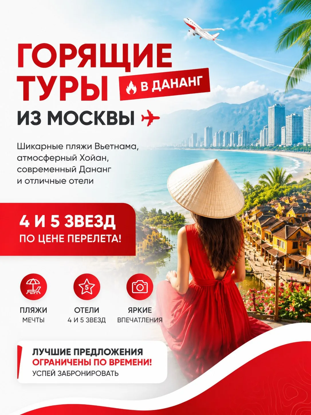🔥 ГОРЯЩИЕ ТУРЫ В ДАНАНГ ИЗ МОСКВЫ 🇻🇳