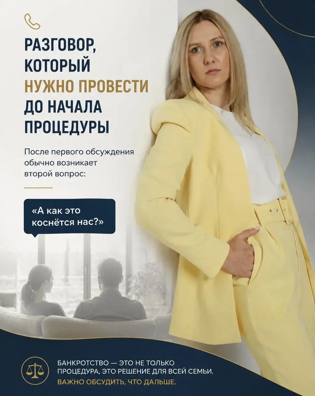📞 РАЗГОВОР, КОТОРЫЙ НУЖНО ПРОВЕСТИ ДО НАЧАЛА ПРОЦЕДУРЫ

После первого обсуждения обычно возникает в