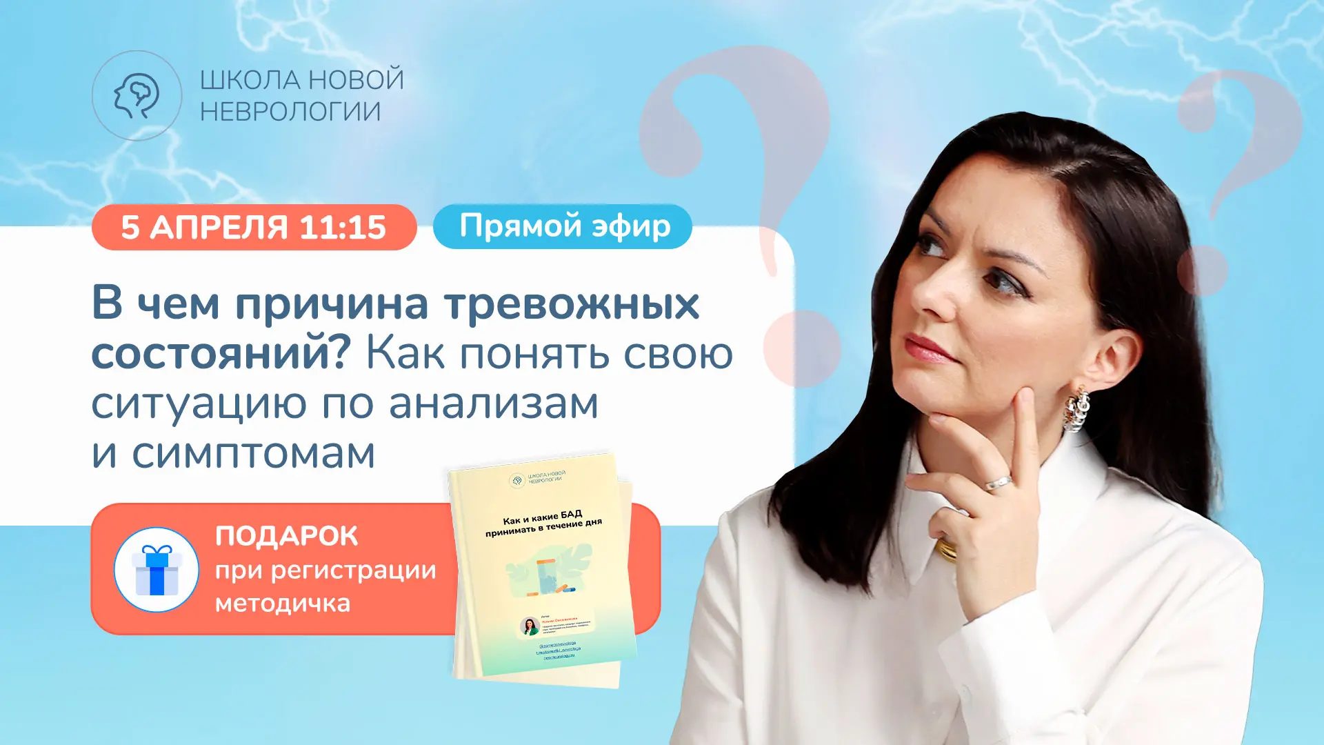 В чём причина тревожных состояний? Как понять свою ситуацию по анализам и симптомам?  УЖЕ В ЭТО ВОСК