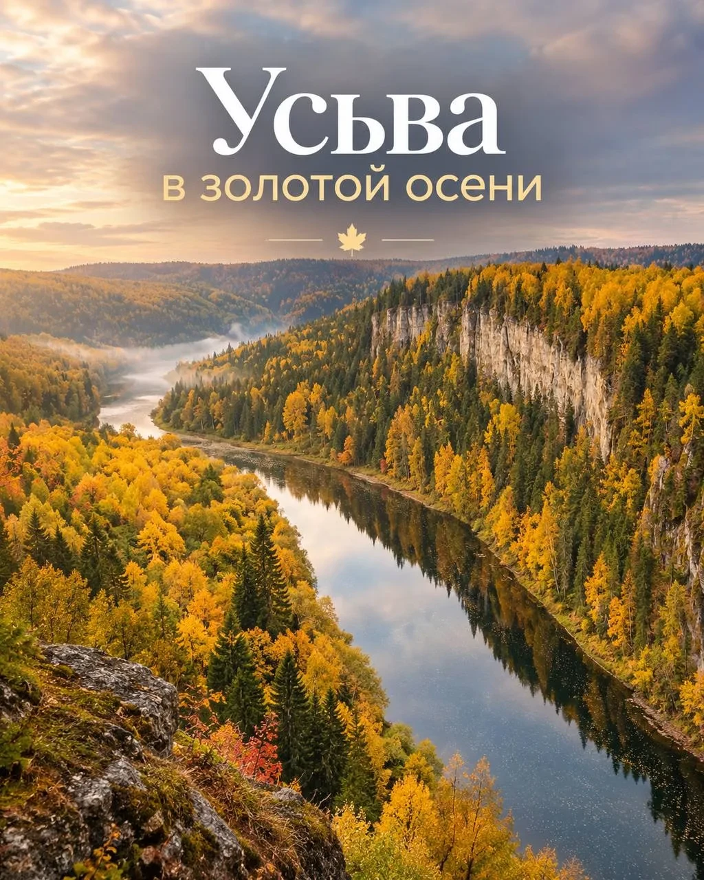 🍁Усьва в золотой осени
