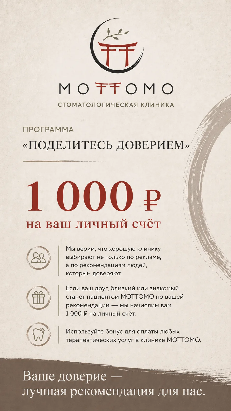 Напоминаем что у нас все еще действует бонусная система  «Поделись доверием»🤍