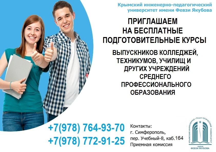 13 июня стартуют бесплатные подготовительные курсы для выпускников учреждений среднего ...