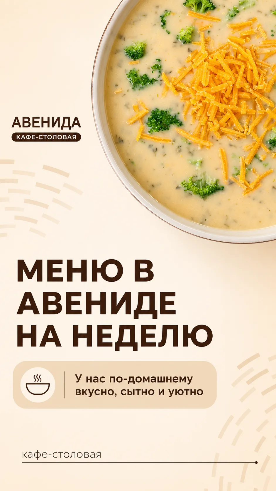 Дорогие гости, добро пожаловать в кафе-столовую «Авенида»! ☀️