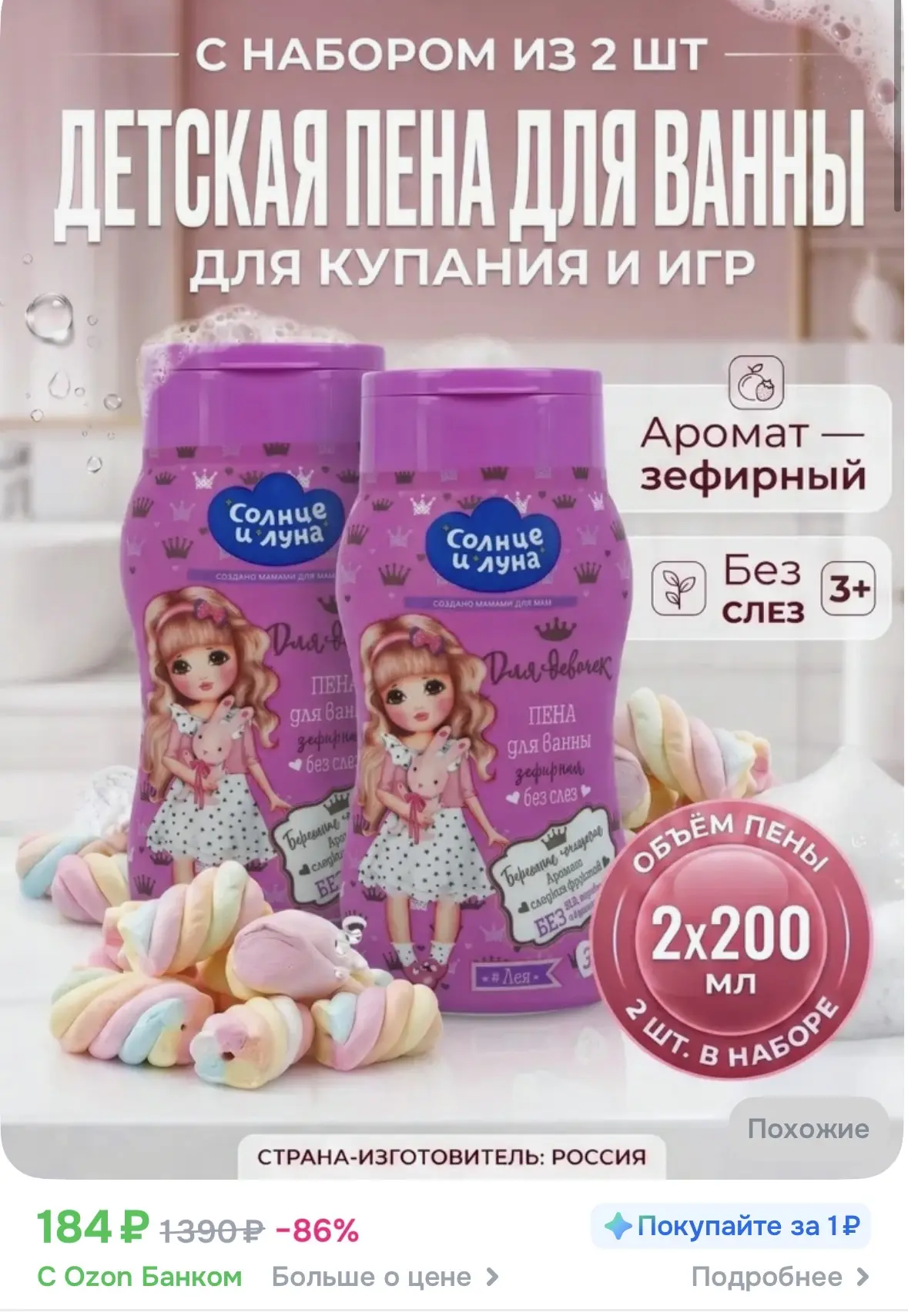 Детский гель для купания 2шт