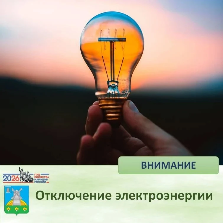 📢 Внимание: аварийное отключение электроэнергии
_______________
❗Уважаемые жители д. Марьевка, с. П
