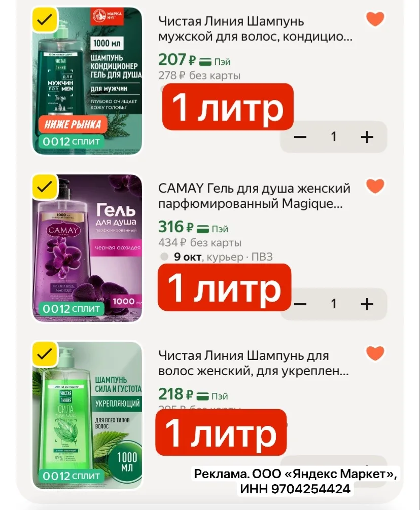 И ЭТИ ТОЖЕ 1000 мл!!!🔥