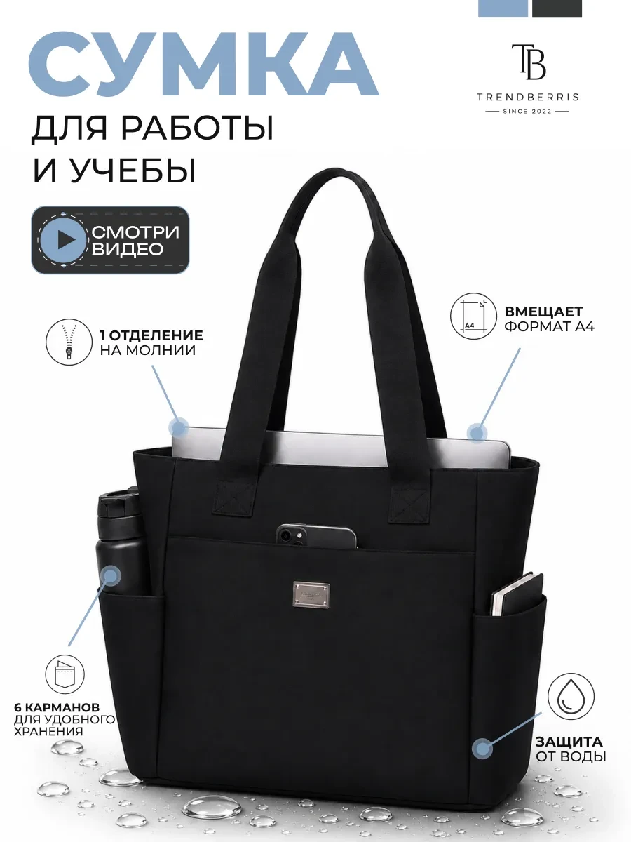 Сумка женская большая для учебы шоппер на молнии TRENDBERRIS