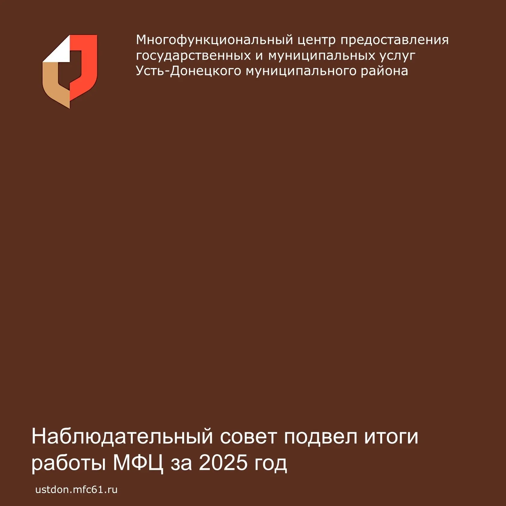 📅На текущей неделе состоялось первое в этом году заседание наблюдательного совета МФЦ ...