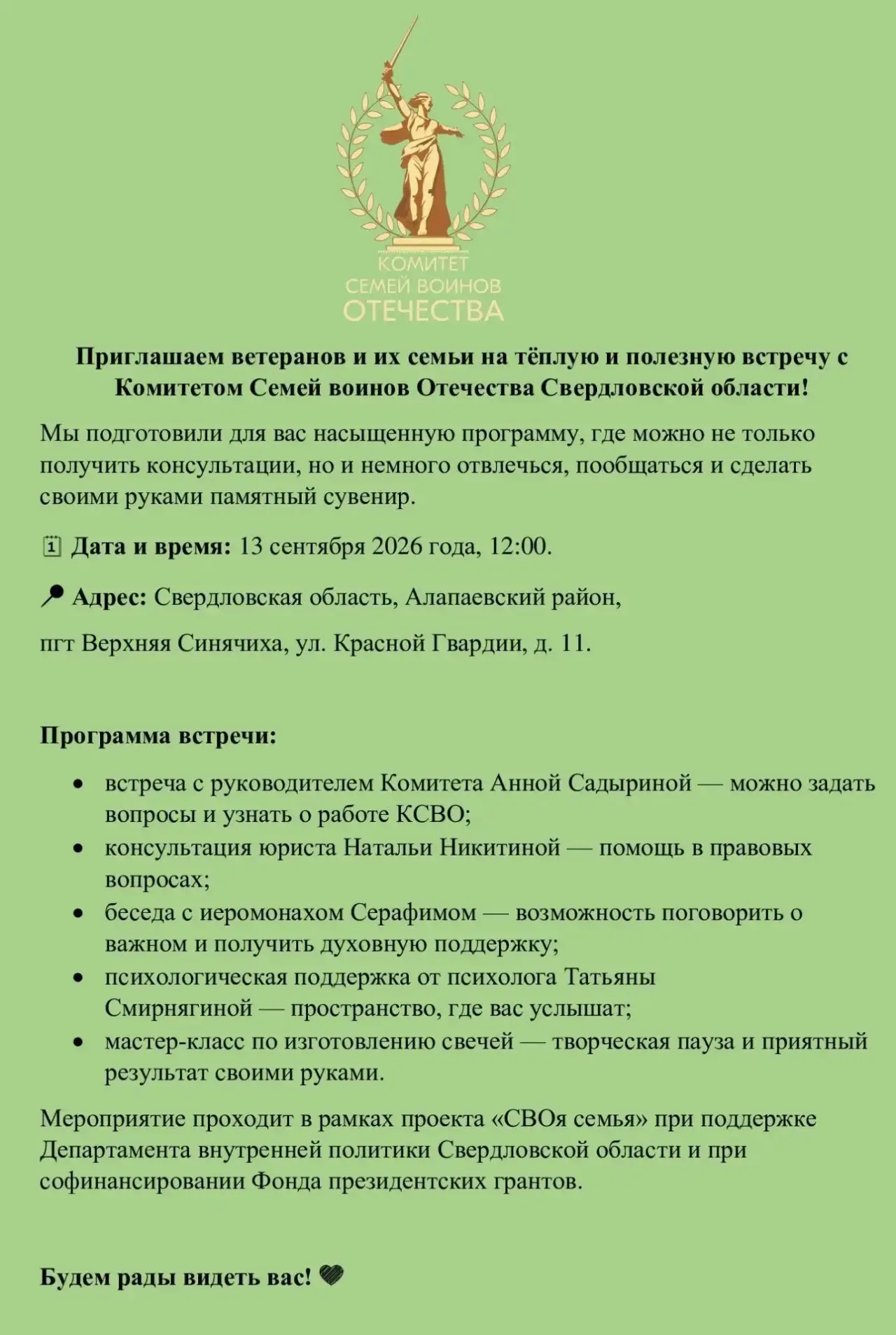 🤝 Приглашаем на встречу с командой КСВО Свердловской области в Верхней Синячихе!