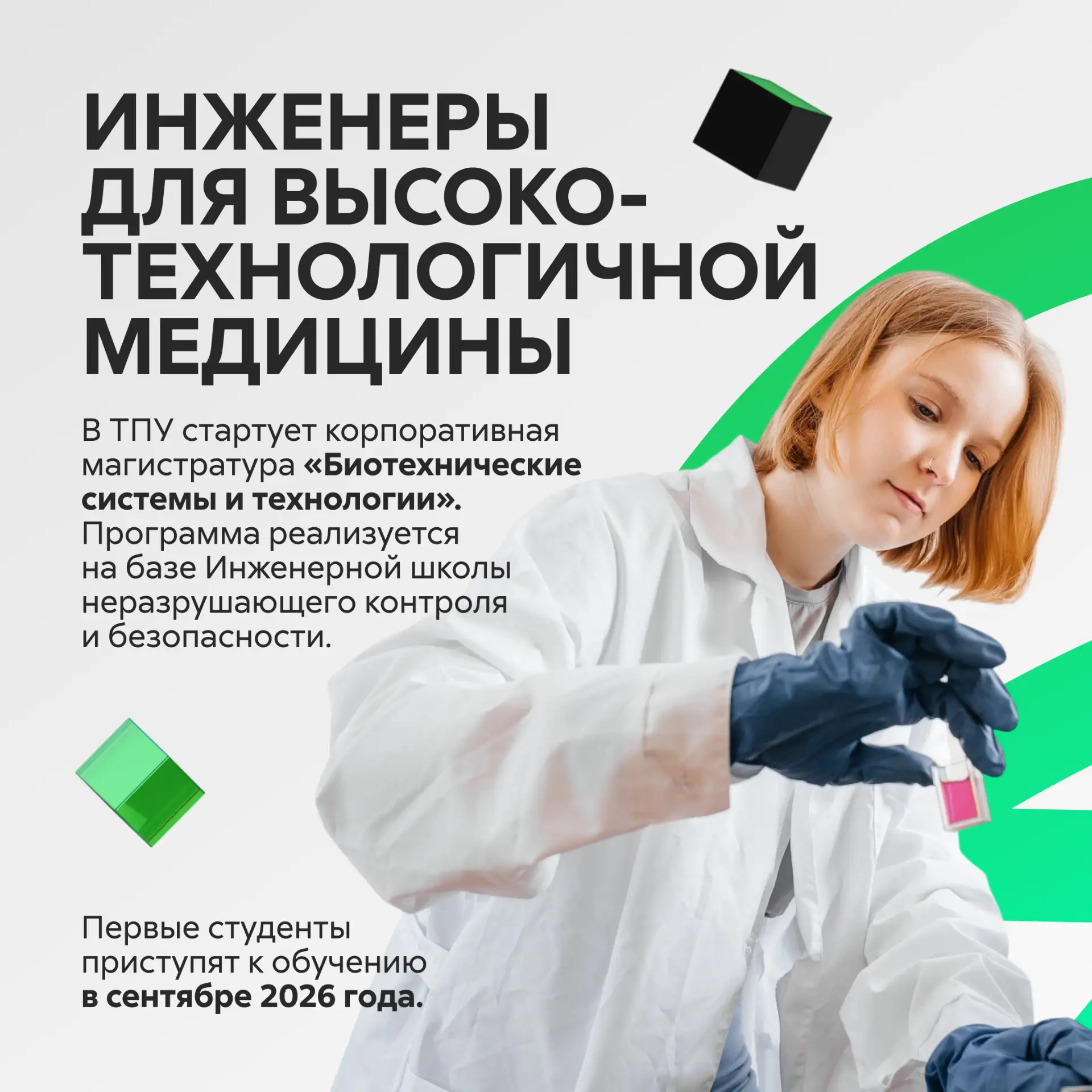 ТПУ и «Моторика» запускают корпоративную магистратуру по биотехническим системам и техн...