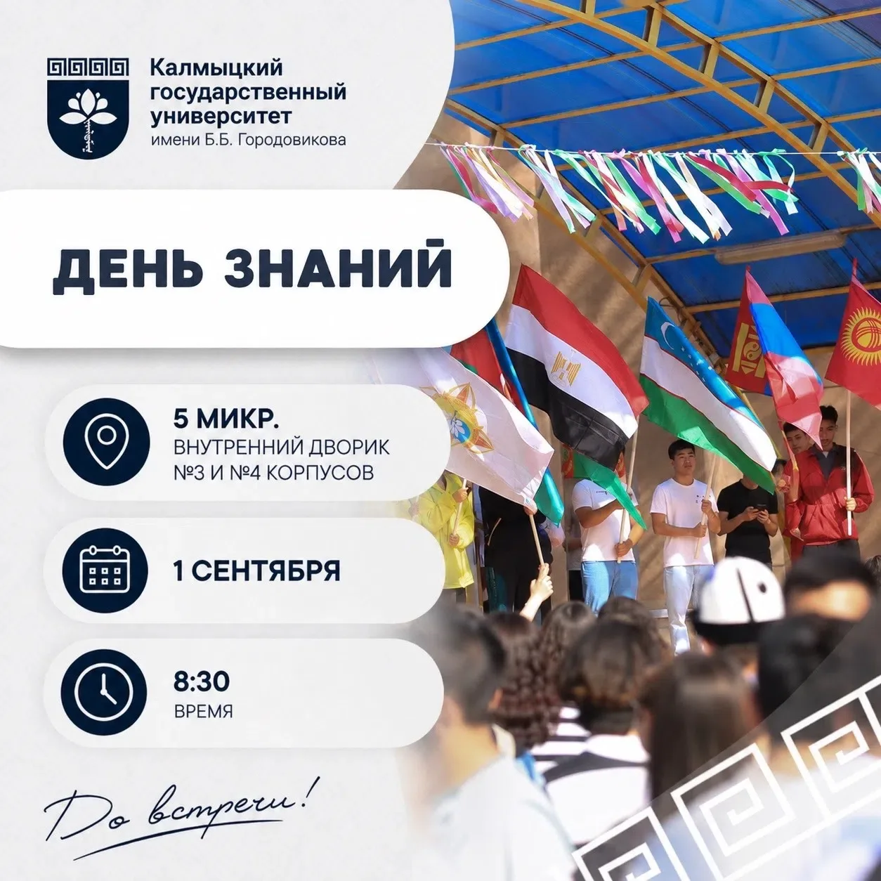 🎓 Первокурсники, встречаем 1 сентября!