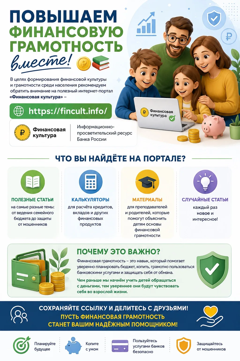 Повышаем финансовую грамотность вместе! 💰📚