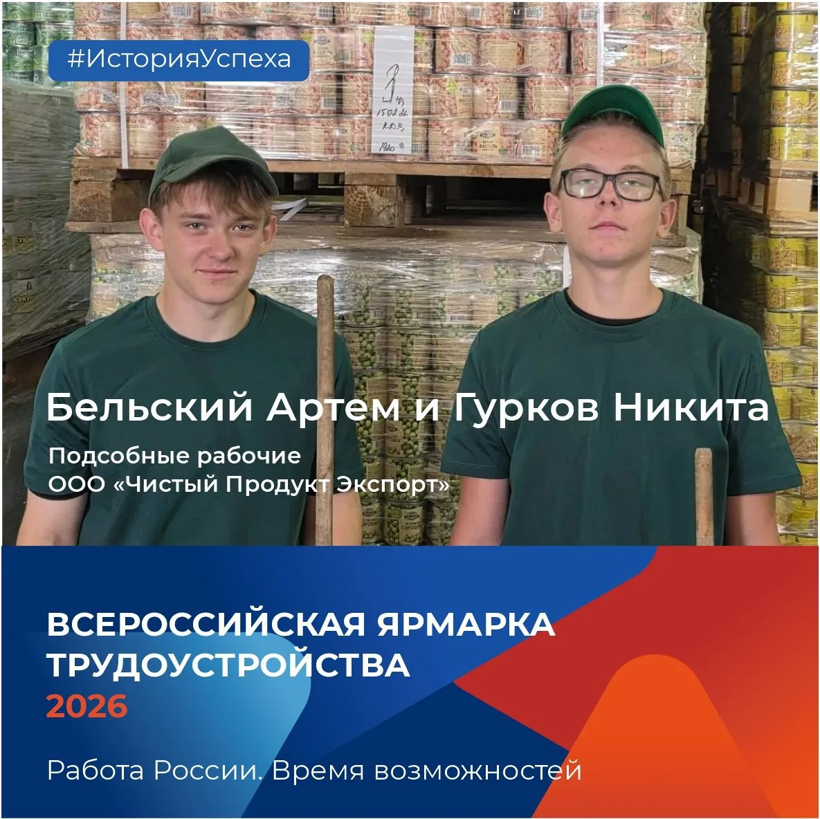 🤝 От школьной парты к первой зарплате: как два друга-одноклассника нашли работу вместе!