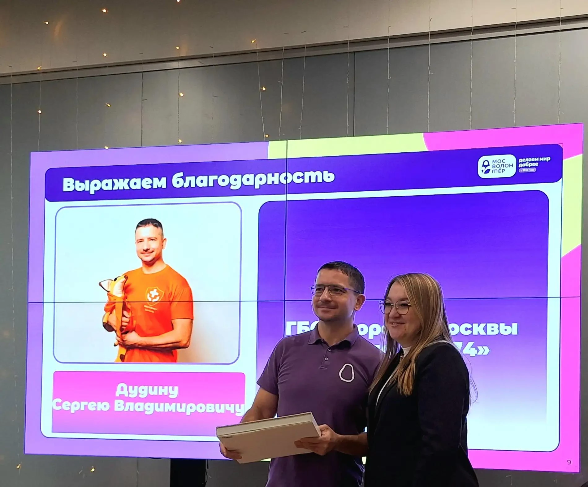 🦊 Добровольческий центр "ДШУ-1474" получил награду за активное лето!