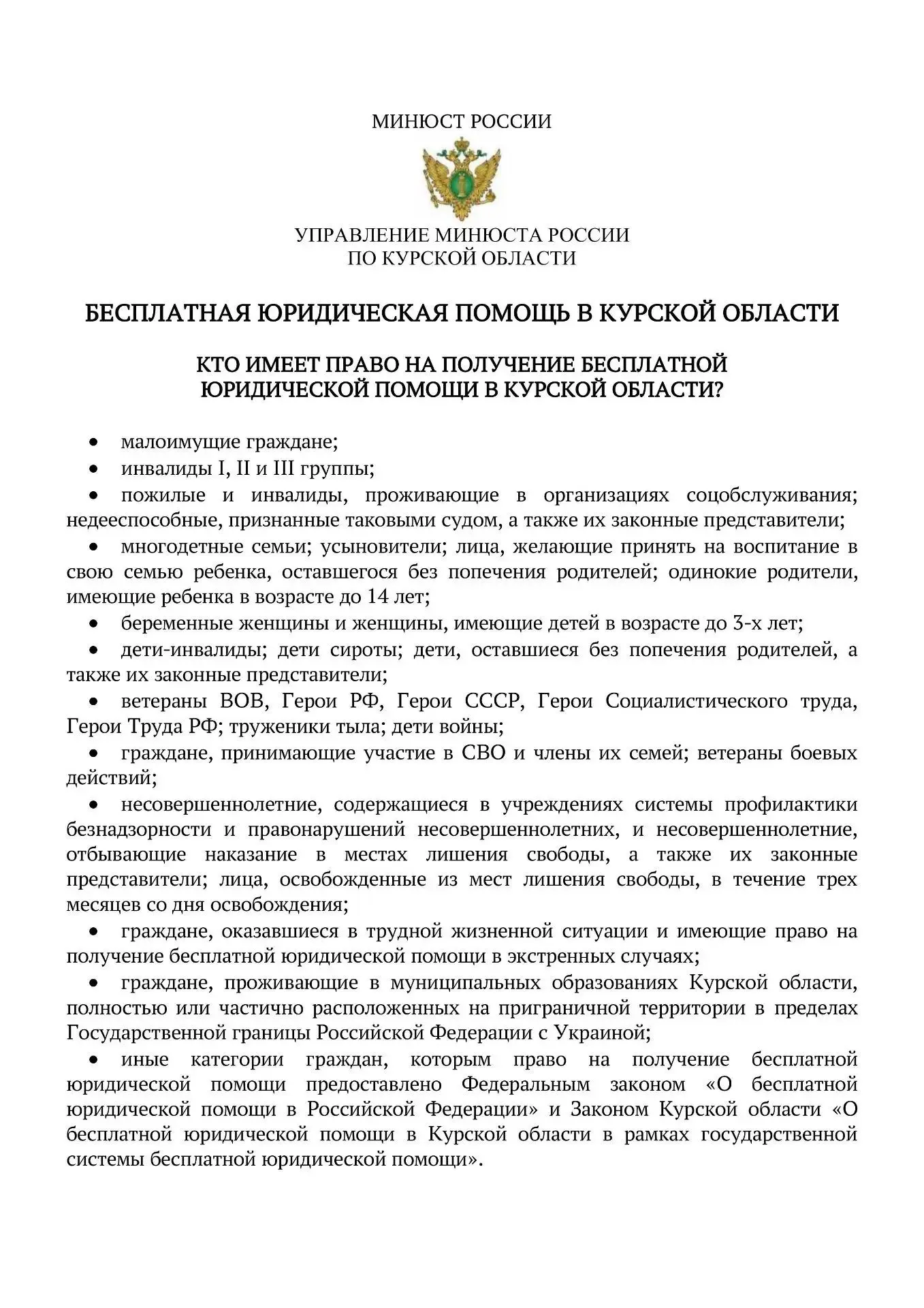 📌БЕСПЛАТНАЯ ЮРИДИЧЕСКАЯ ПОМОЩЬ В КУРСКОЙ ОБЛАСТИ