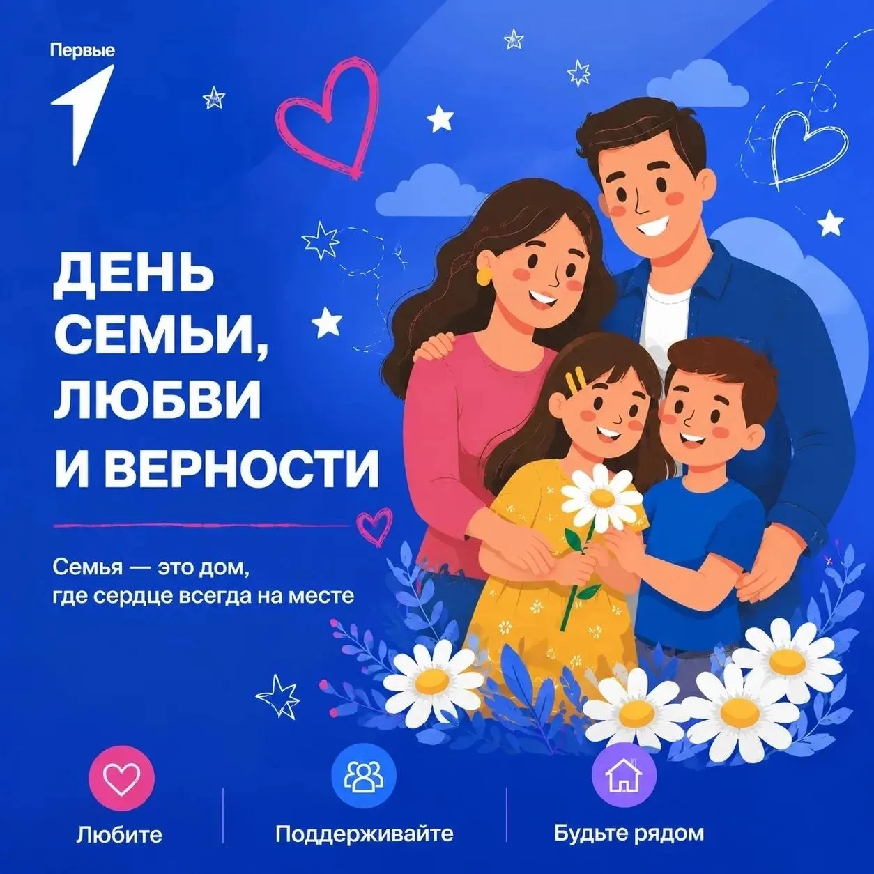 Сегодня мы отметили один из самых теплых и душевных праздников – День семьи! 👵👴👨‍👩‍👧‍👦

8 июля