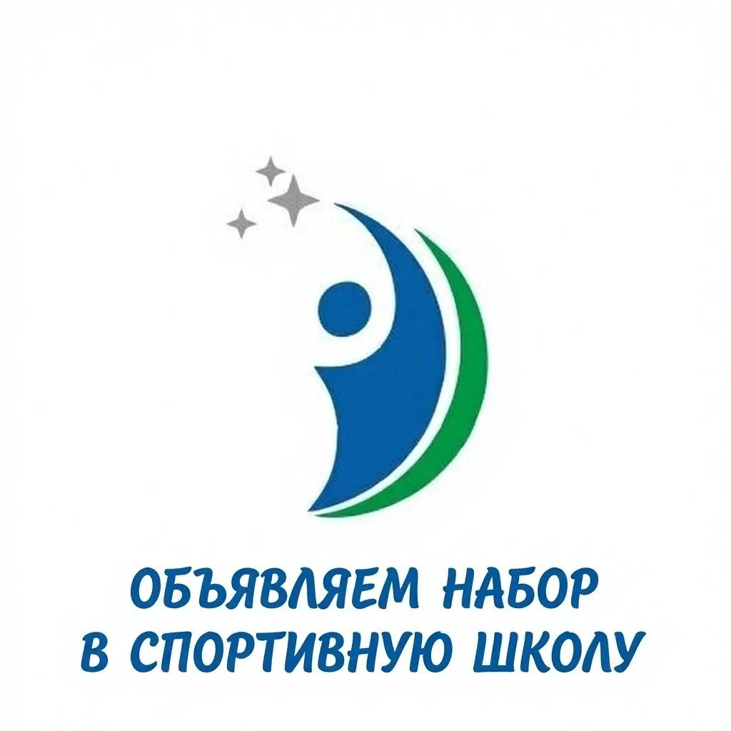 ⚡Уважаемые родители и юные спортсмены!