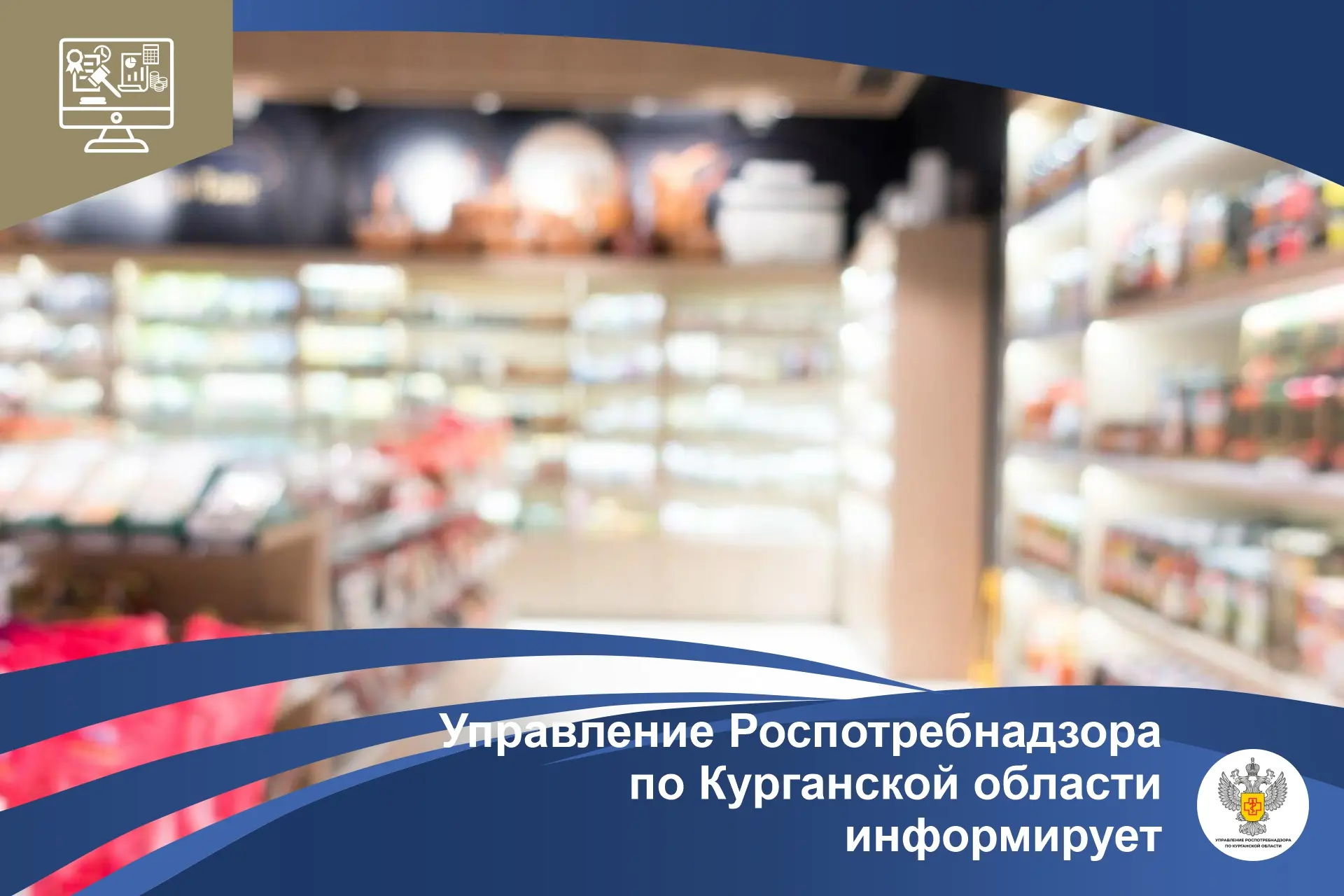 🚫 Управление Федеральной службы по надзору в сфере защиты прав потребителей и благопол...