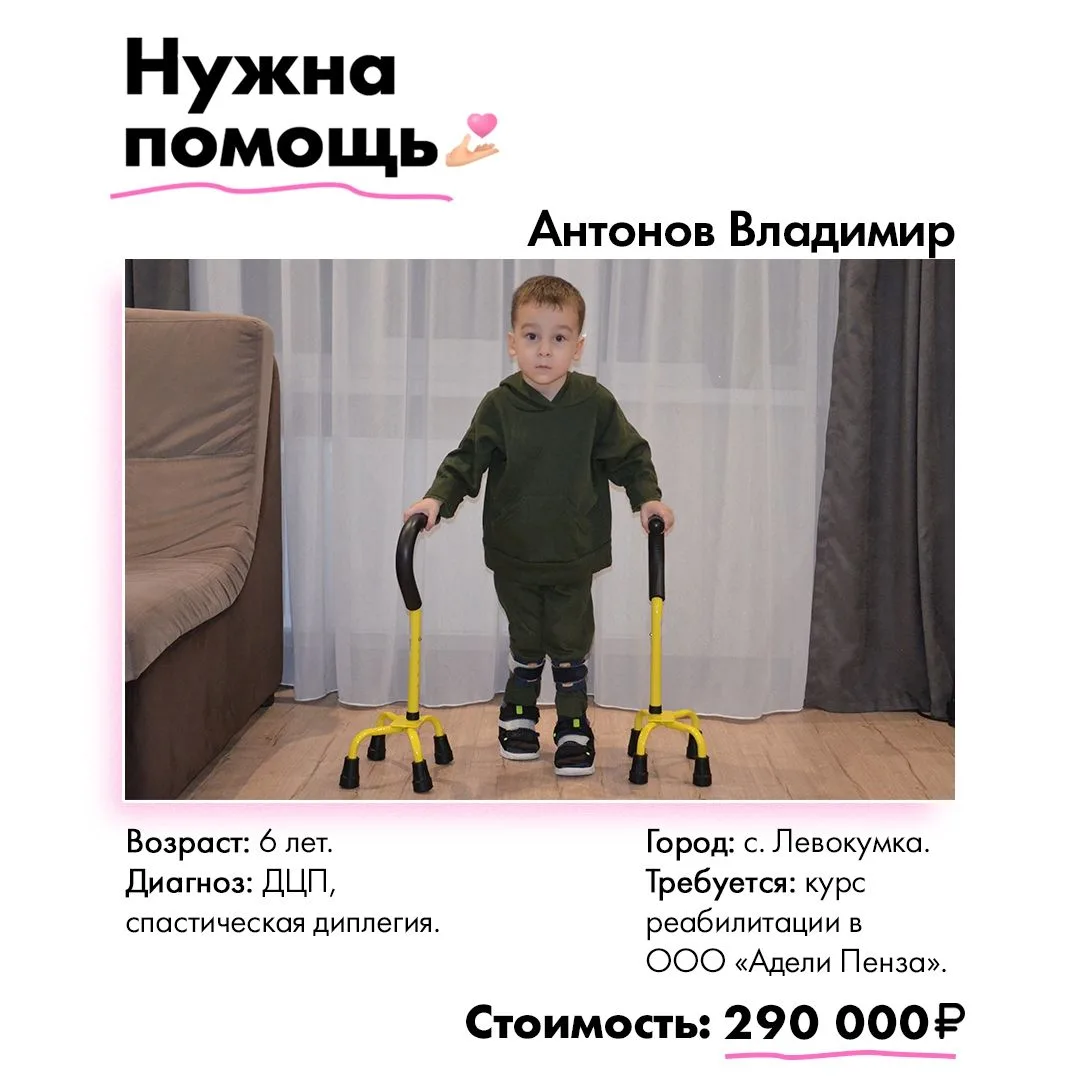 Самостоятельные шаги - заветная мечта Вовы. В наших силах ее исполнить!