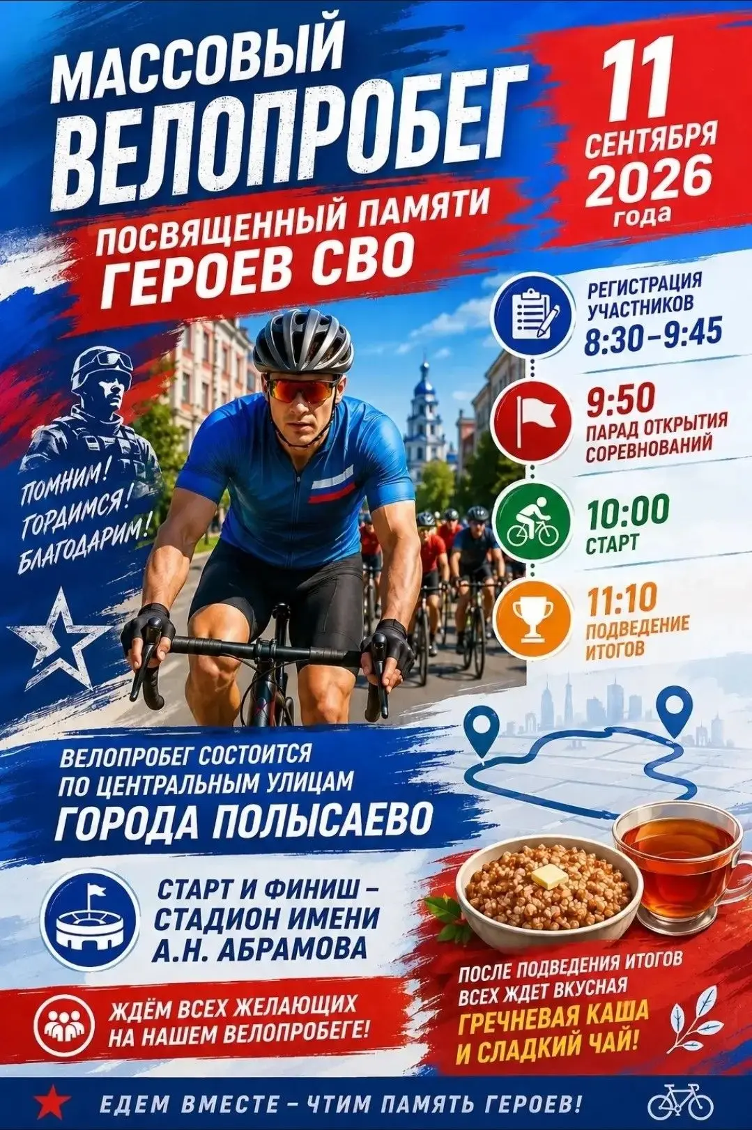 🚴Приглашаем на массовый велопробег!