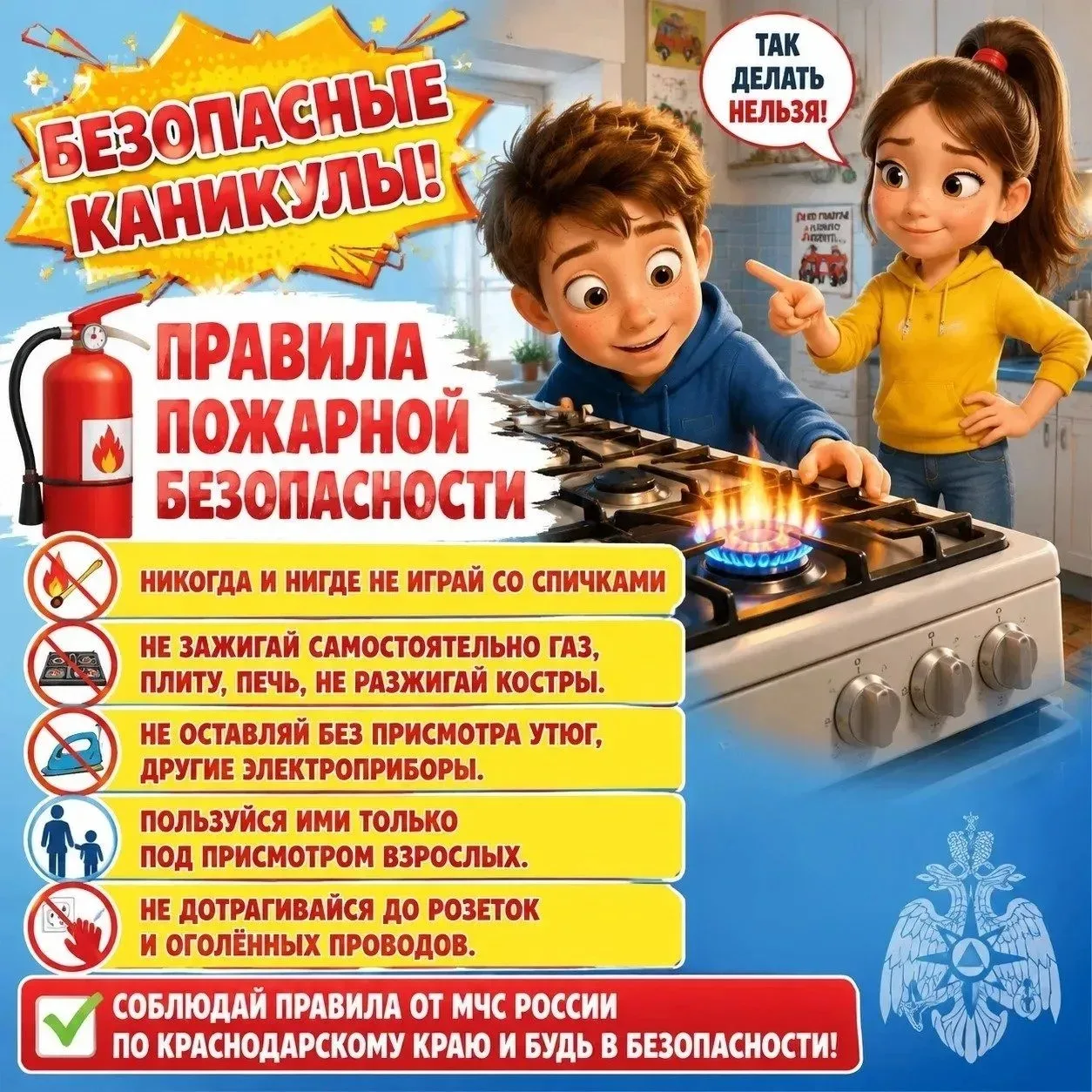 МЧС России напоминаем родителям о безопасности детей в летний период.