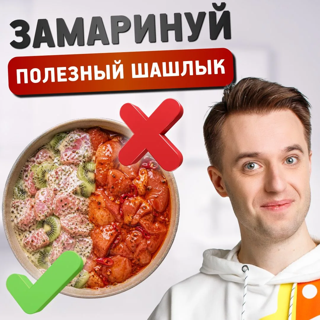 В чем полезнее мариновать шашлык?  Маринад делает мясо мягким и защищает от вредных веществ при жарк