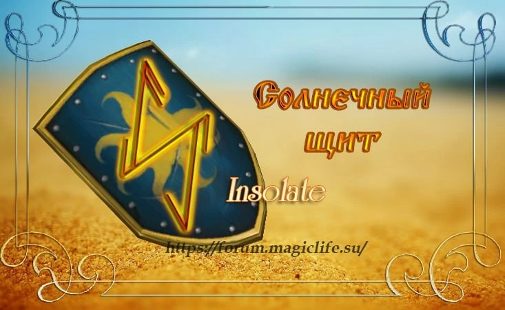Апгрейд става «Солнечный щит», автор Insolate   Есть знаменитая вязанка «Солнечный щит», из рун Эйва