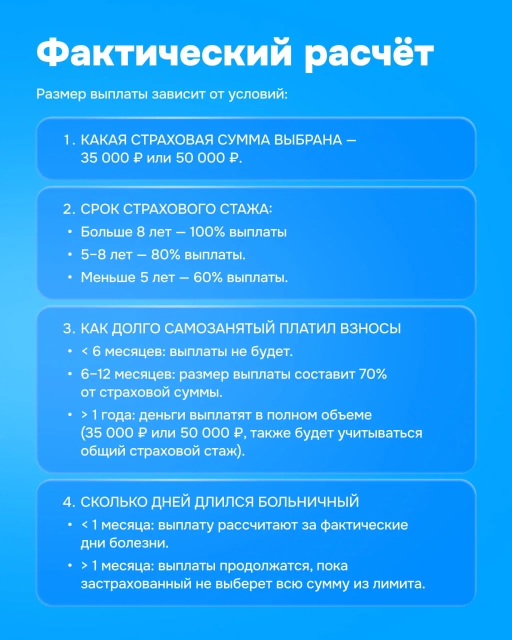 🔥 Как самозанятому получить до 50 000 ₽ при болезни  Самозанятый до 2026-го: болею=> не работаю => т