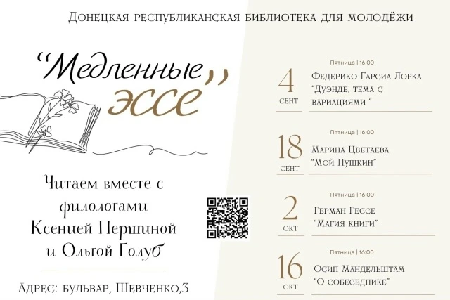 Уже завтра, 4 сентября, ждём вас на первую встречу "Медленных эссе"! Будем читать и обс...