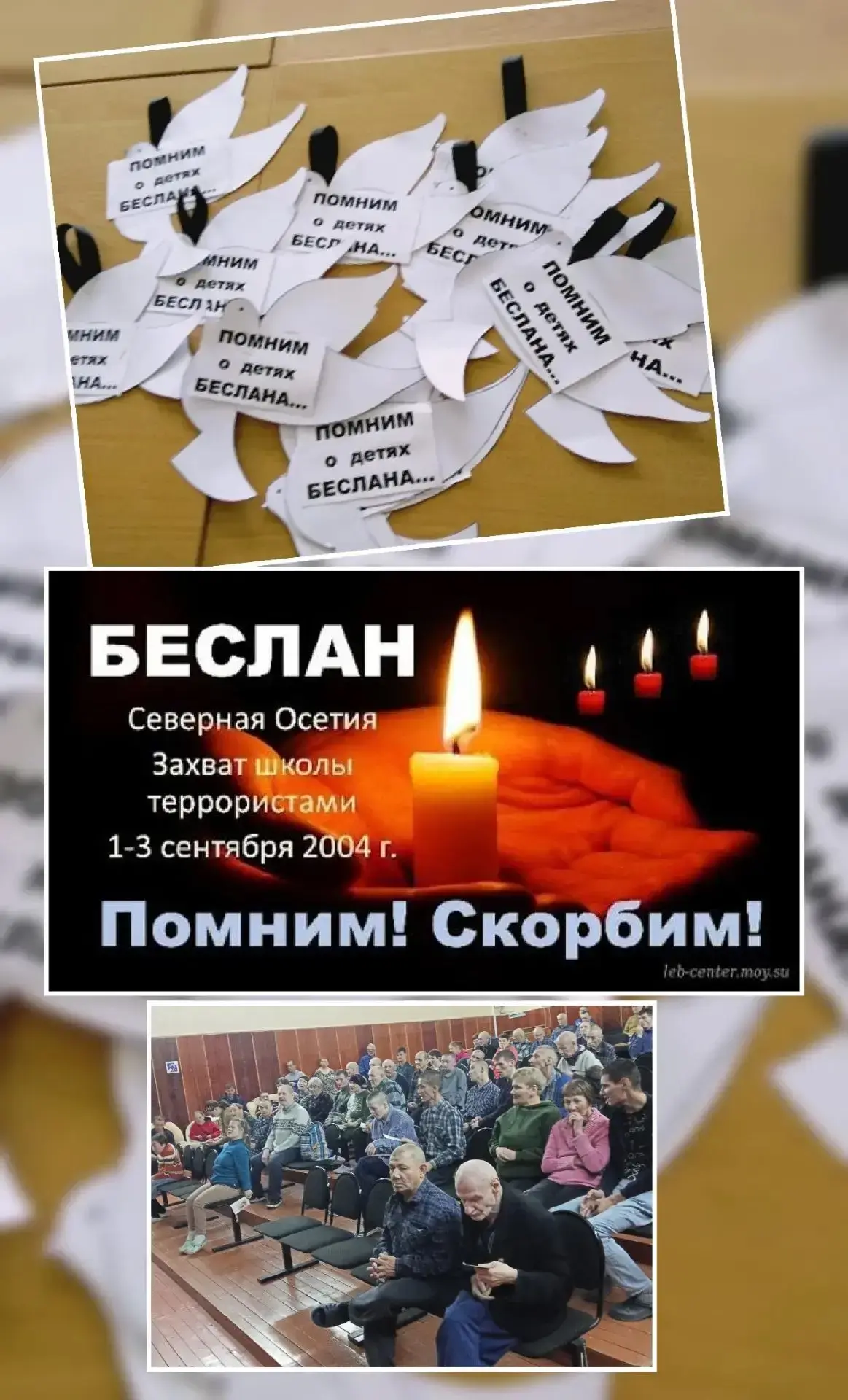 В нашем учреждении прошёл час памяти «Мы помним тебя, Беслан», посвящённый трагическим ...