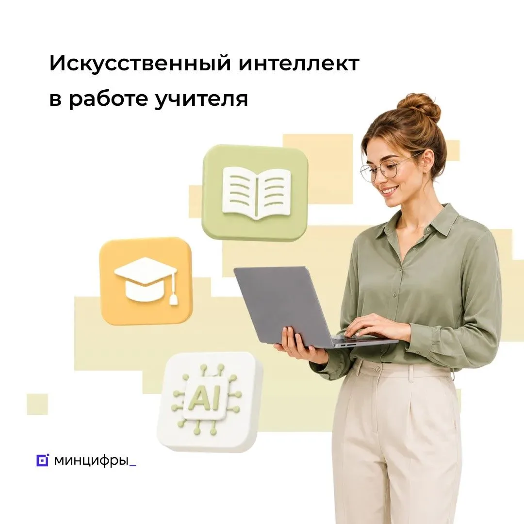📚 Учителя смогут бесплатно освоить ИИ для работы на уроках