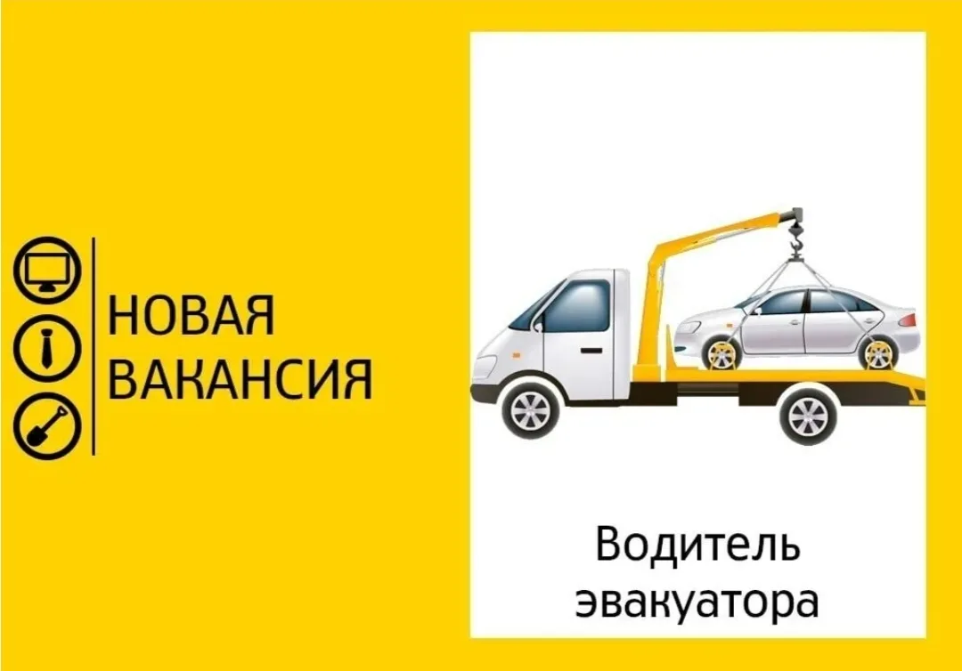Водитель эвакуатора.
