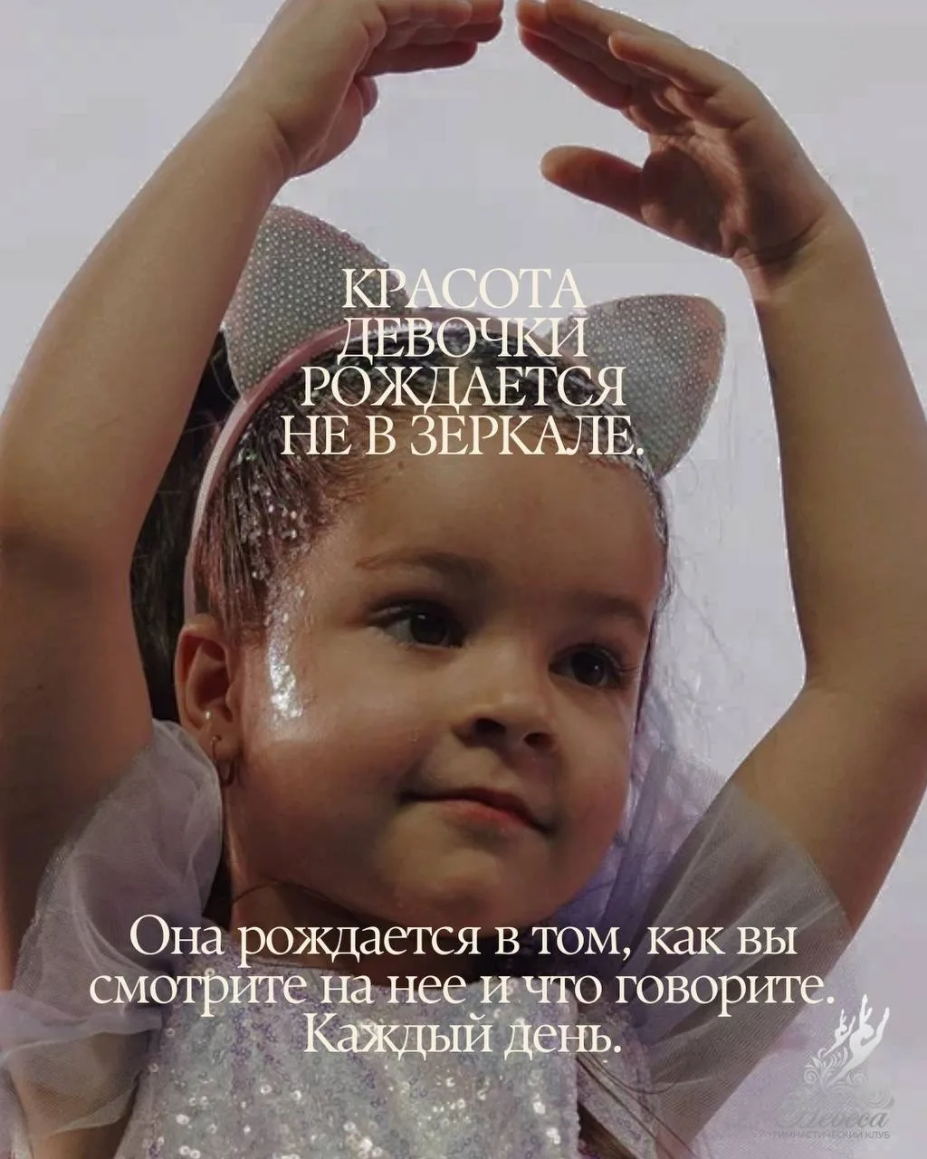 Вместо критики — 7 фраз, которые строят красоту изнутри: