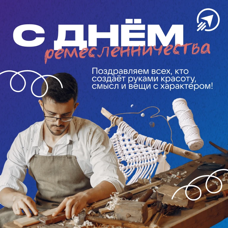 10 июня отмечаем Всемирный день ремесленничества ⚒️