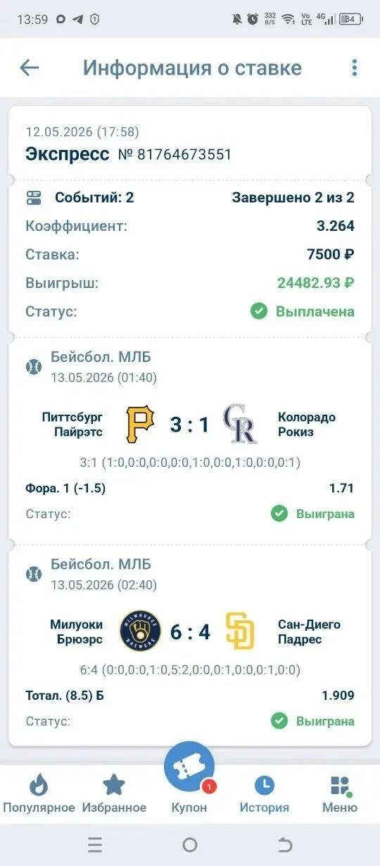 🔥 Уверенная победа по экспрессу МЛБ!  ✅✅✅✅✅✅✅✅✅✅  Фирменный экспресс по вчерашней линии заходит идеа