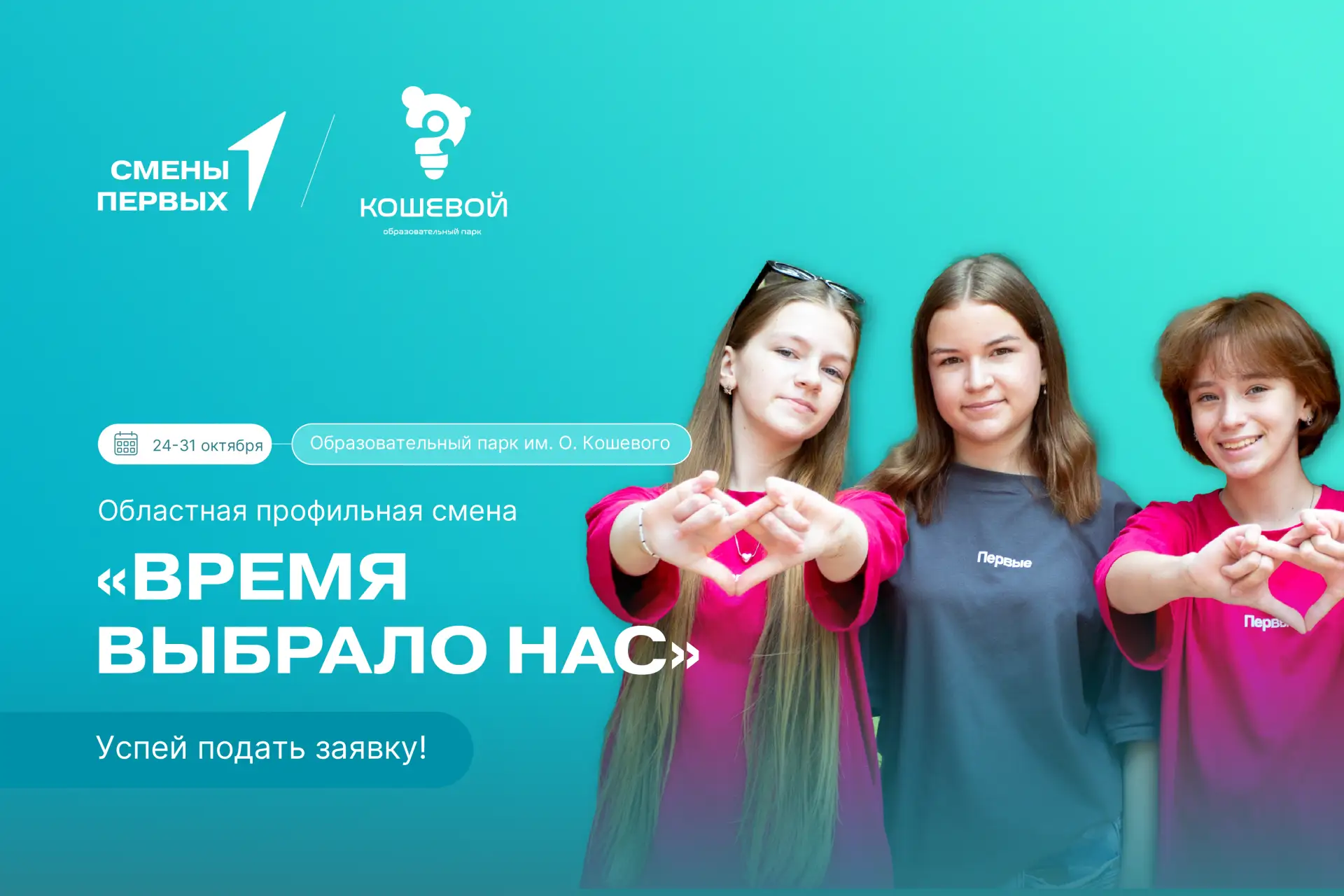 Где ты проведёшь последнюю неделю октября: за экраном смартфона или среди сотен единомы...