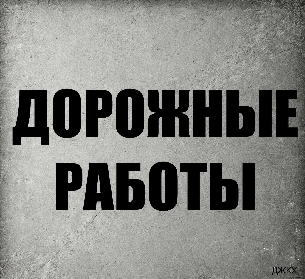 📍22.08.2026 подрядная организация АО «ГК «Северавтодор» в рамках выполнения работ по р...