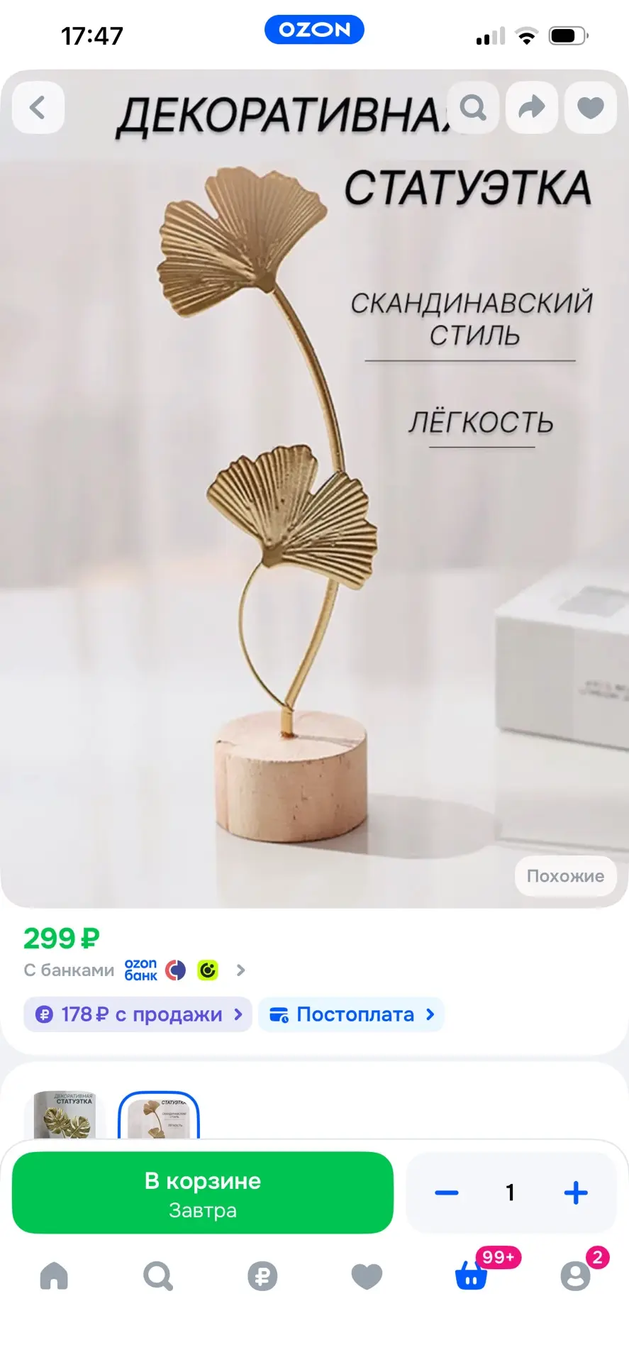 Декоративная статуэтка "Листья гинкго"