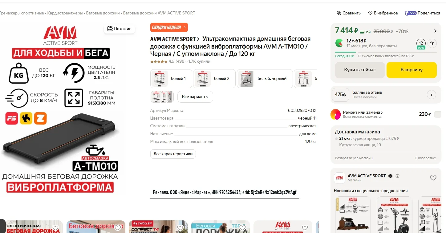 Ультракомпактная домашняя беговая дорожка с функцией виброплатформы AVM A-ТМ010 / Черна...