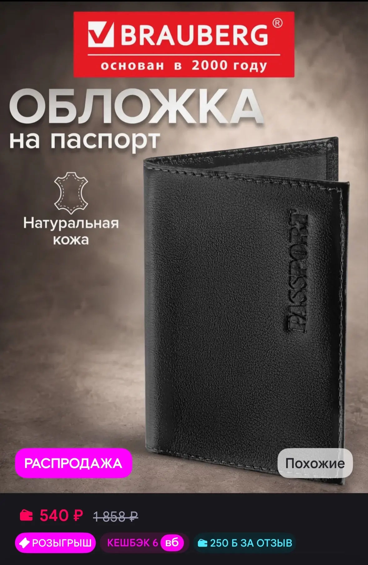 💜 Brauberg Обложка на паспорт из натуральной кожи женская мужская