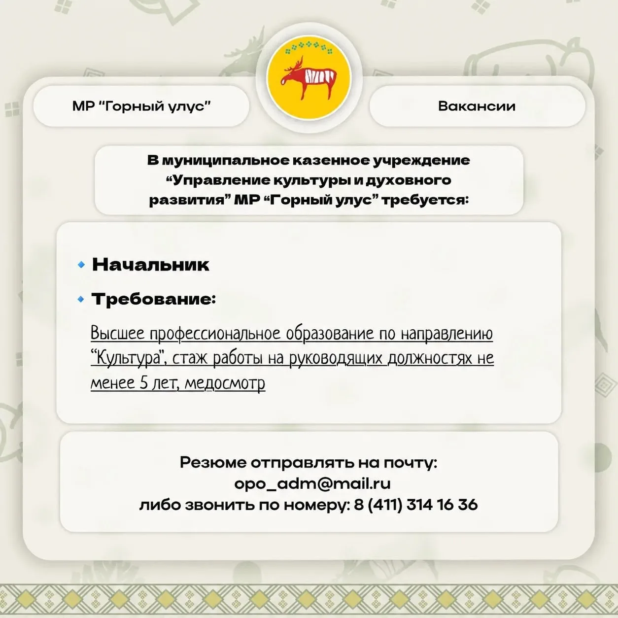 ОБЪЯВЛЕНИЕ О КОНКУРСЕ НА ЗАМЕЩЕНИЕ ДОЛЖНОСТИ