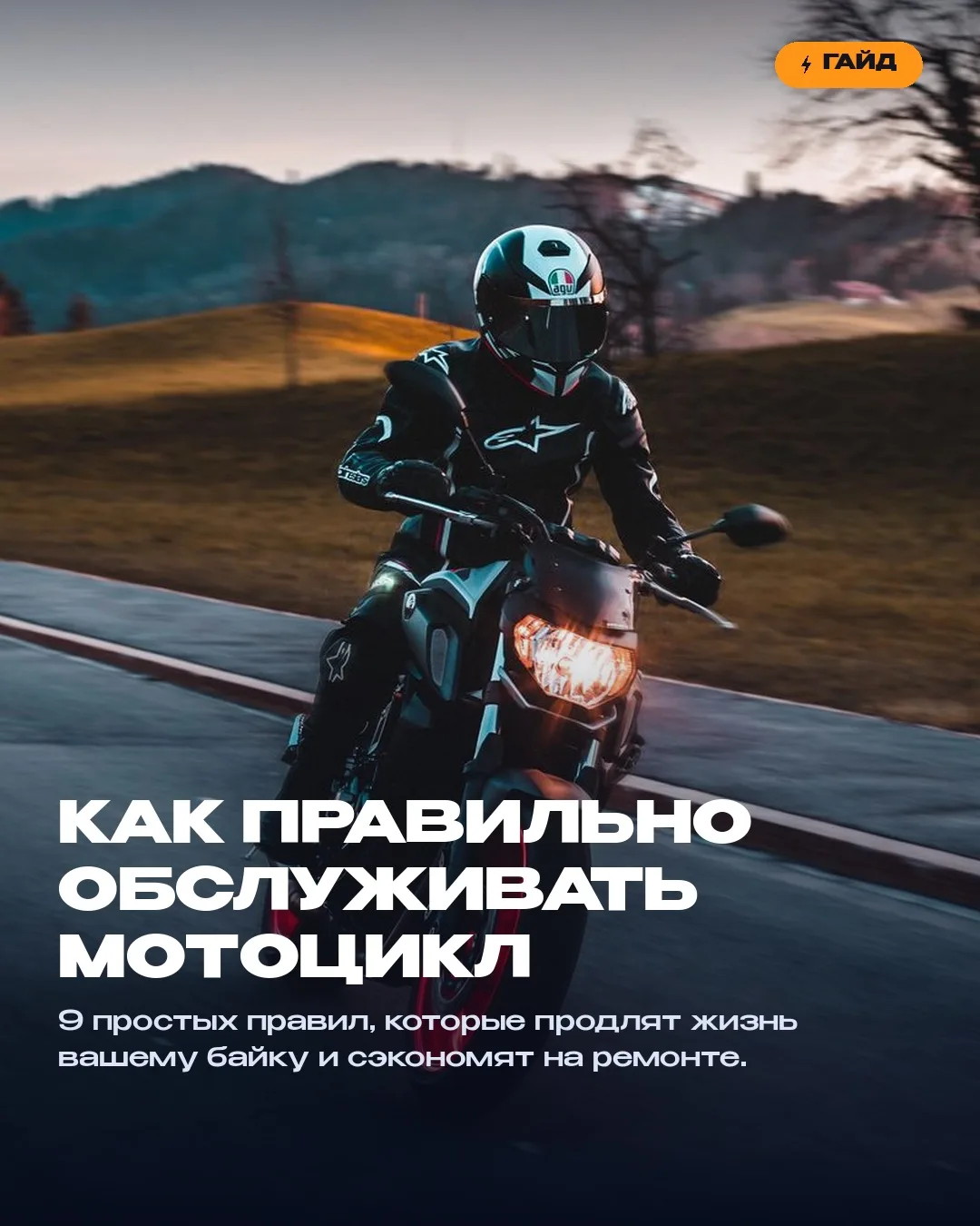 🏍 Как правильно обслуживать мотоцикл?
