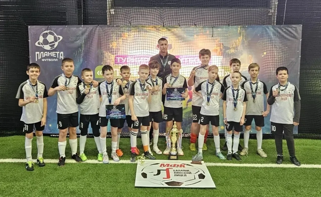 Команда Балашихинского лицея по мини-футболу — чемпион зимнего Чемпионата города «ПЛАНЕТА ФУТБОЛА» 2