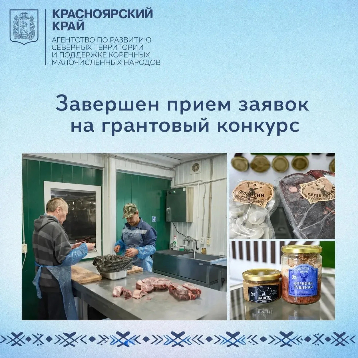 Завершен прием заявок на грантовую поддержку
 
В Красноярском крае завершился прием заявок на конкур