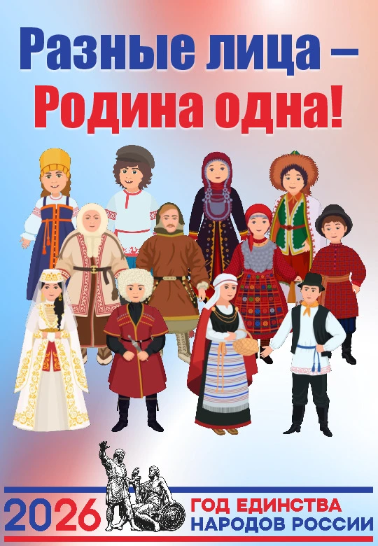 📌 Афиша мероприятий к Году единства народов России