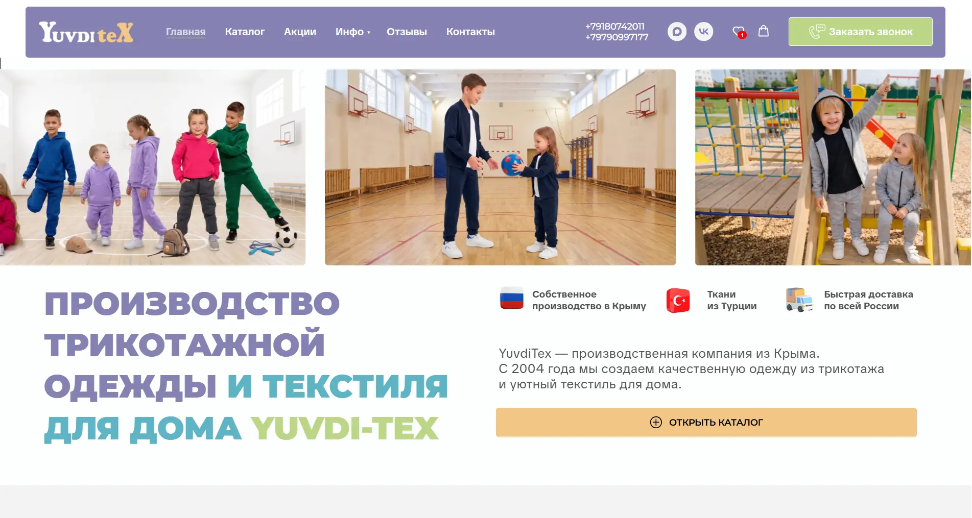 Интернет-магазин трикотажной одежды и текстиля Yuvdi-Tex