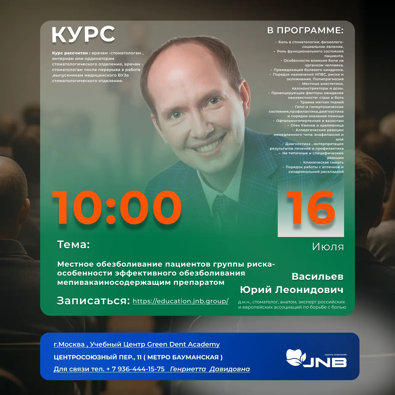 Коллеги, приглашаю вас к разговору о самом сложном разделе Вашей работы — местном обезб...