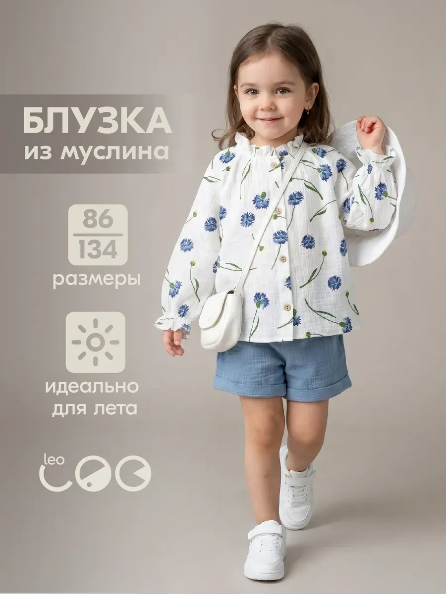 ⚡️ Блузка рубашка из муслина летняя, LEO