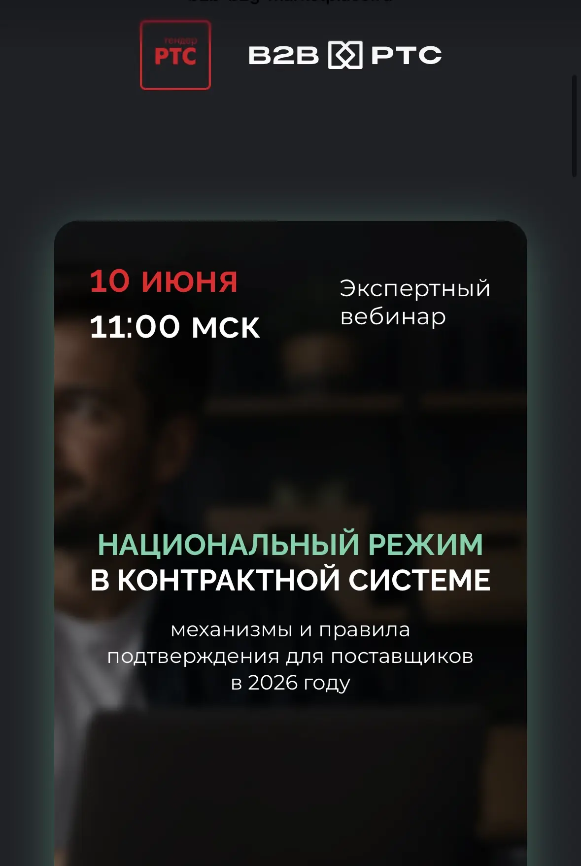 Вебинар