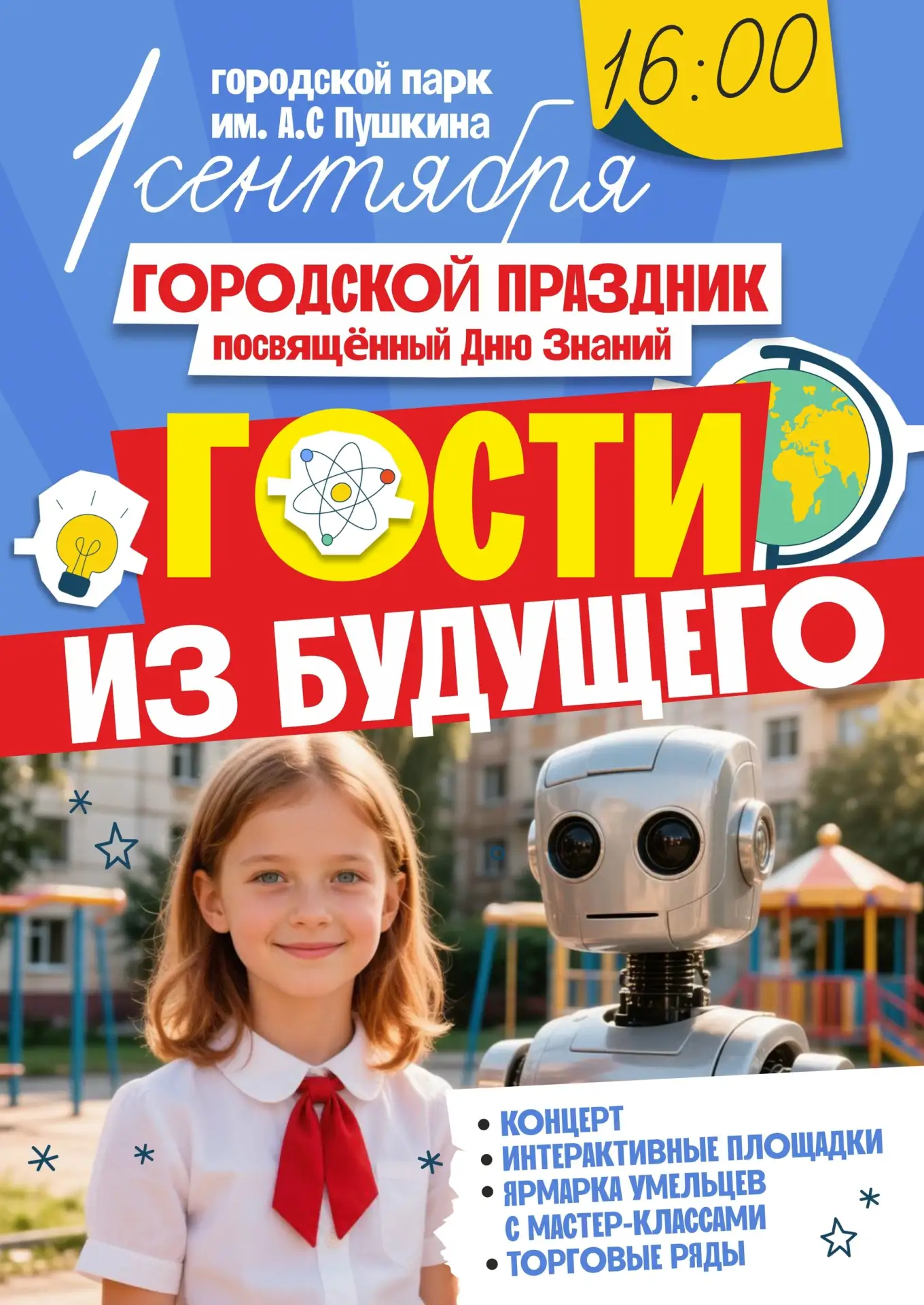 🚀 КЫШТЫМ ВСТРЕЧАЕТ ГОСТЕЙ ИЗ БУДУЩЕГО!